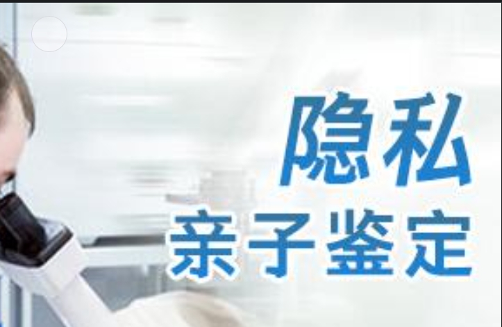 临高县隐私亲子鉴定咨询机构